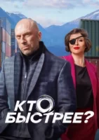 Кто быстрее?